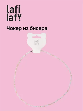 Чокер из бисера розовый (12-253004-С41) (Lafilaf)